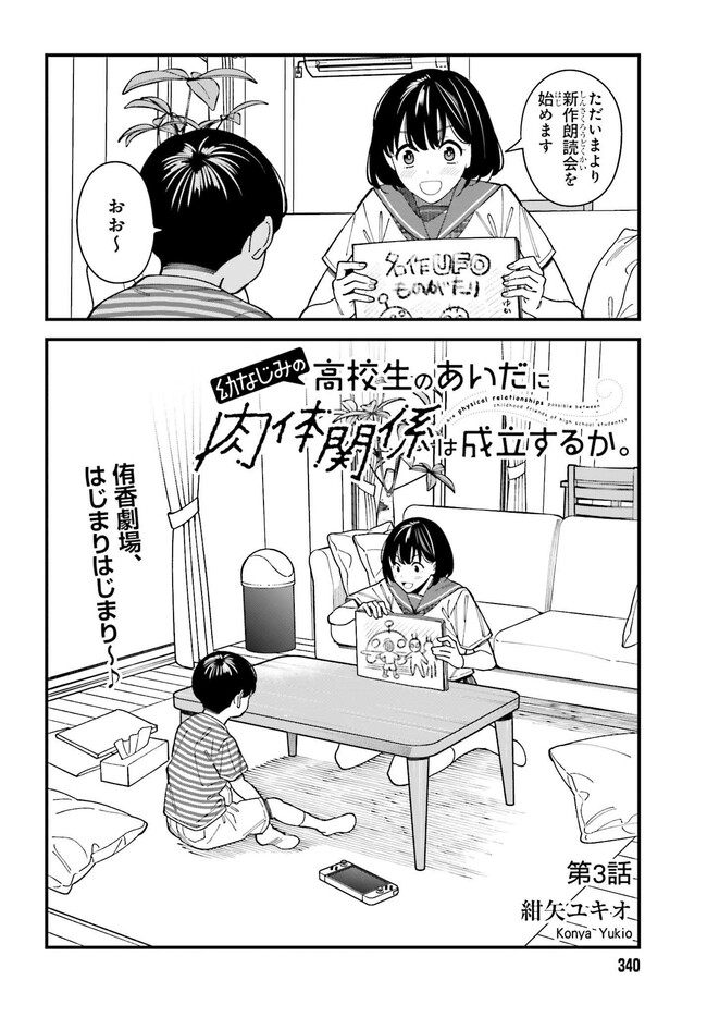 Osananajimi no Koukousei no Aida ni Nikutai Kankei wa Seiritsu suru ka. - Chapter 3.1 - Page 2